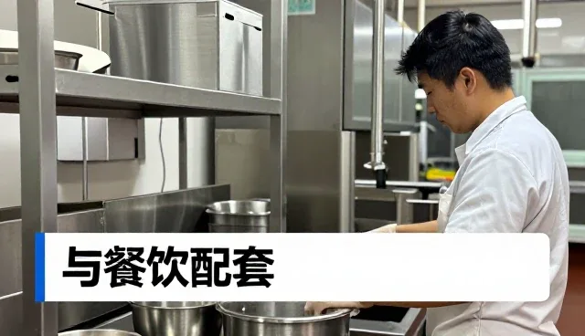 高峰期运行下如何发挥餐饮配套服务价值